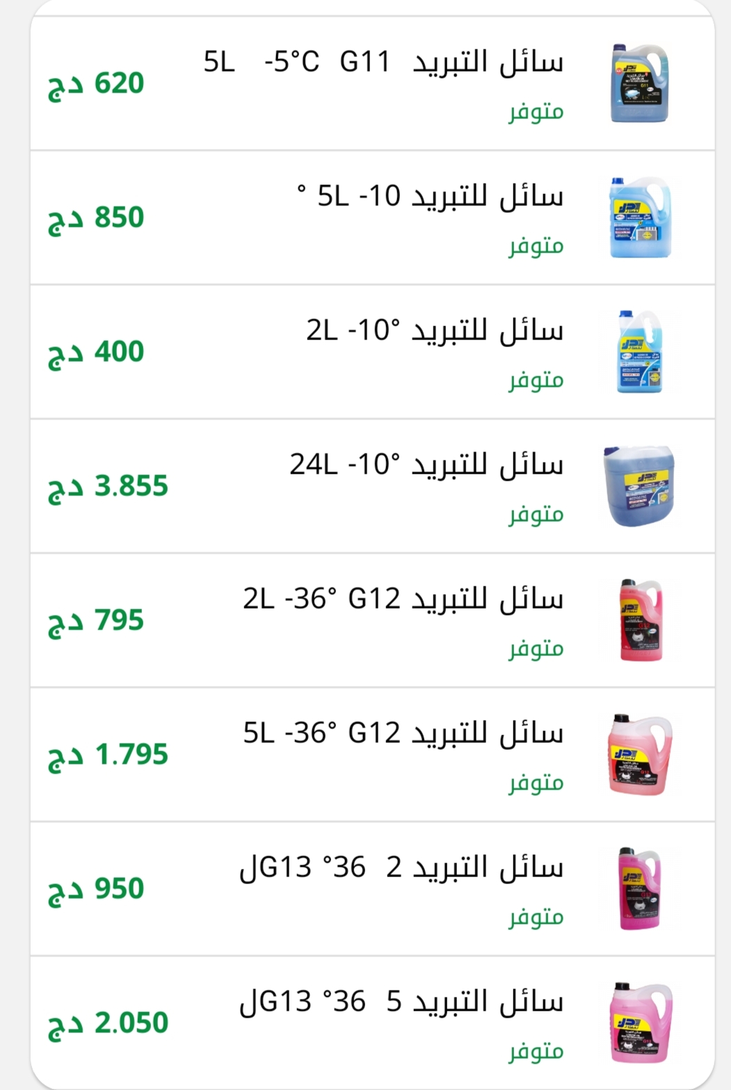 قائمة المنتجات والأسعار، الصورة 4 من 4