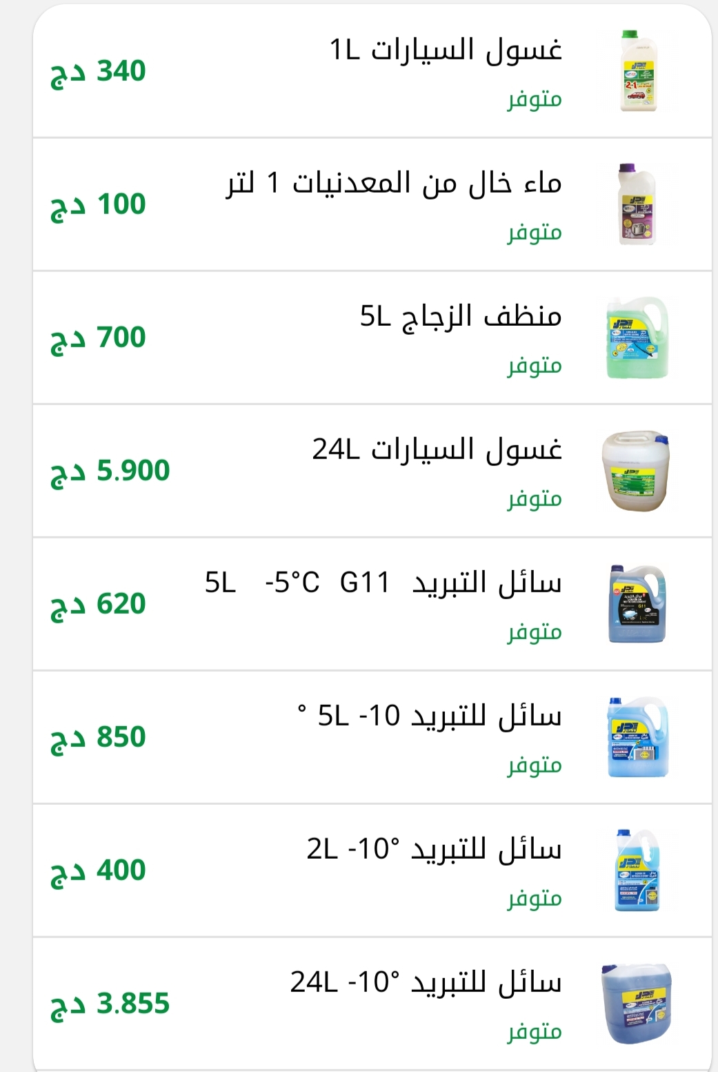 قائمة المنتجات والأسعار، الصورة 2 من 4